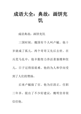 成语大全典故画饼充饥