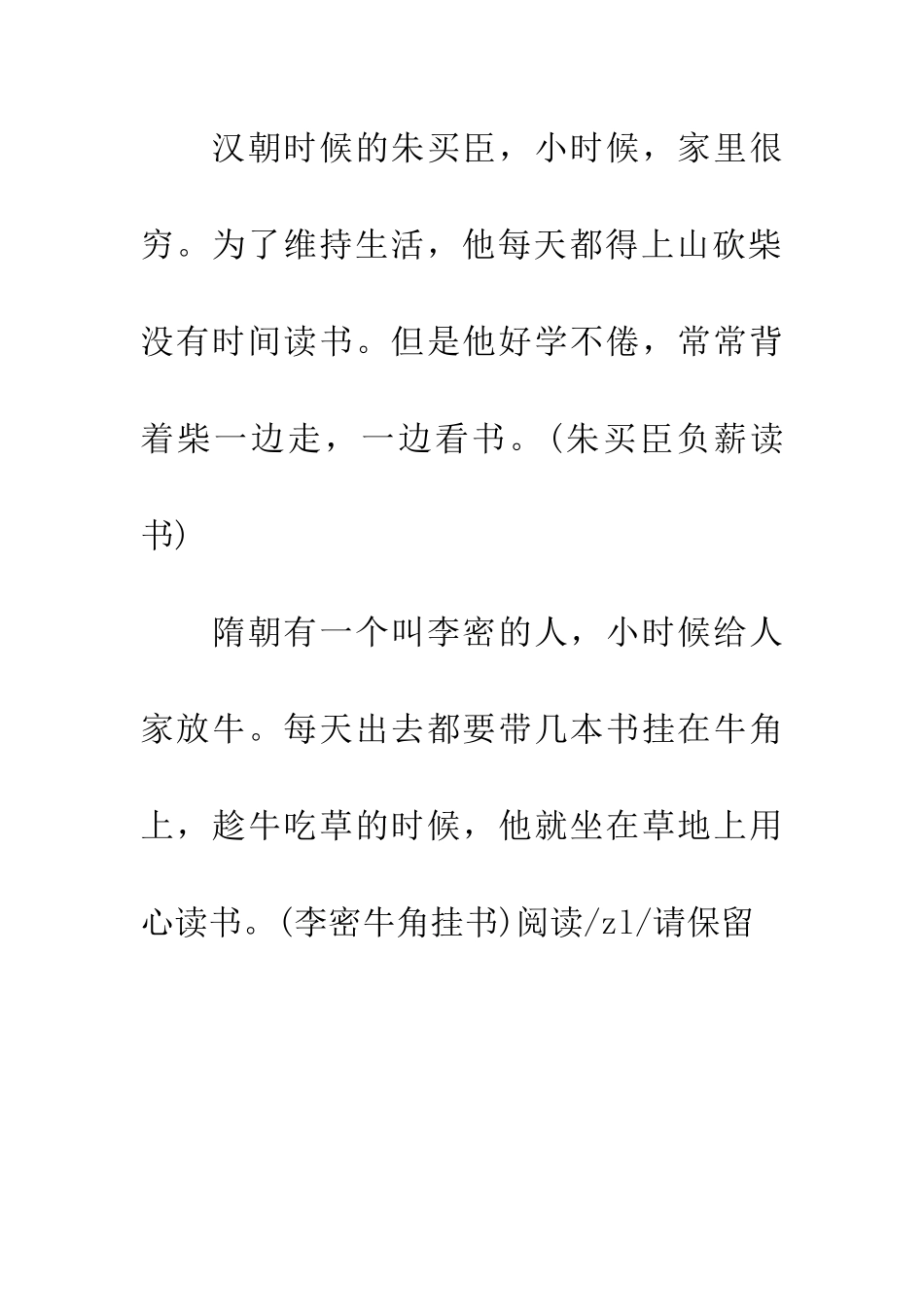 成语大全典故负薪挂角_第2页