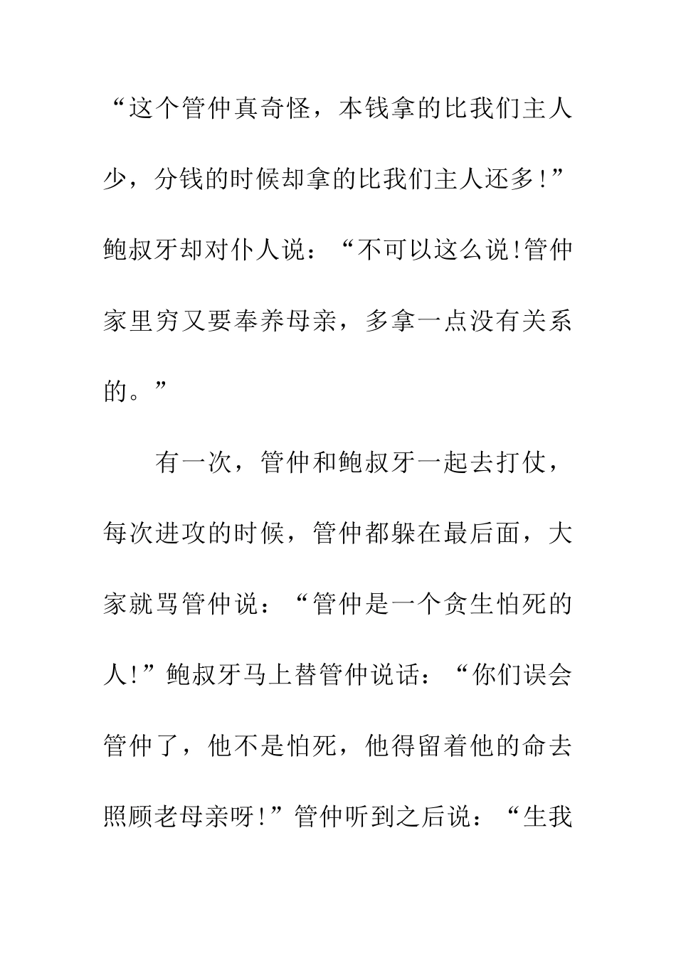 成语大全典故管鲍之交_第2页