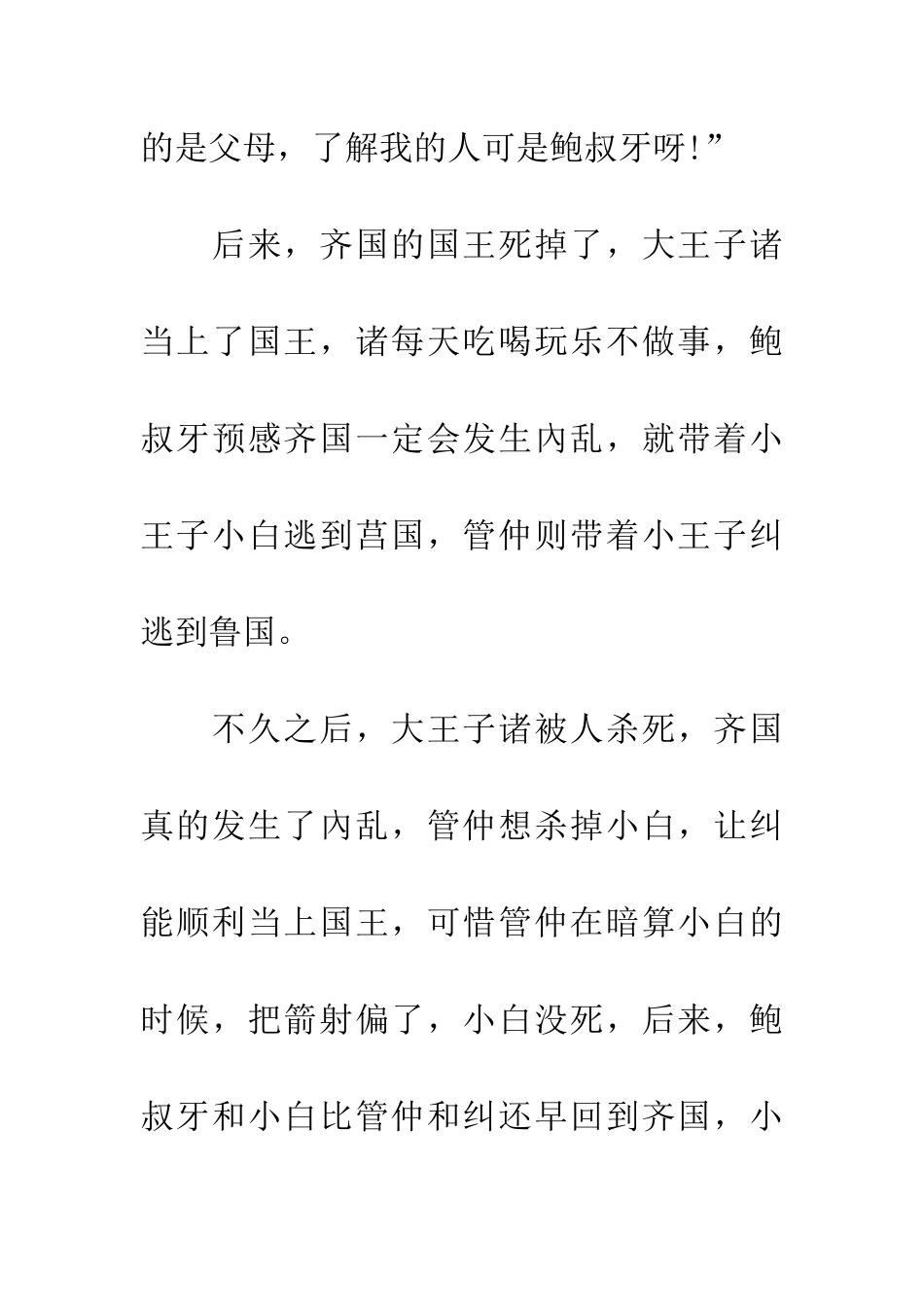成语大全典故管鲍之交_第3页