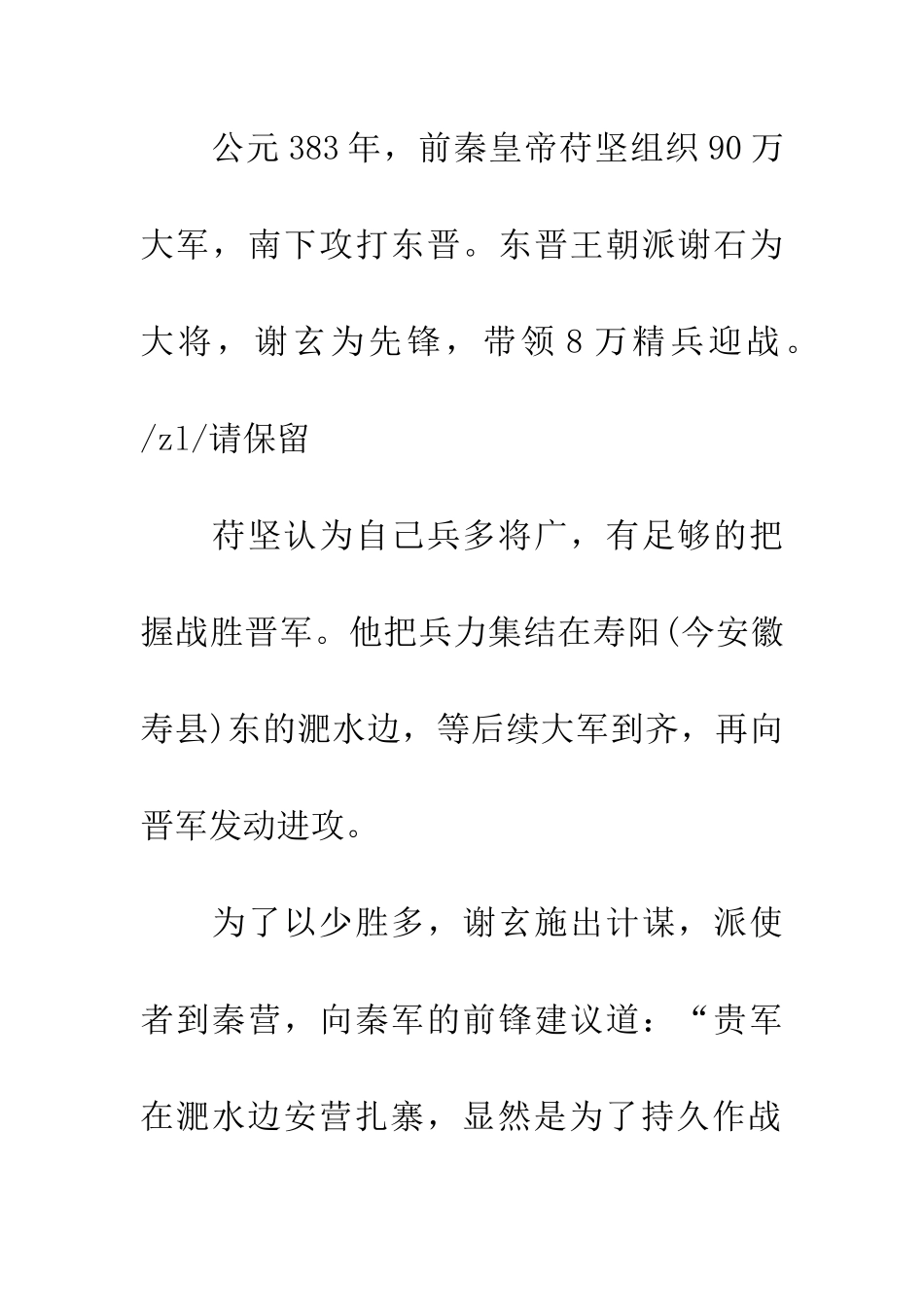 成语大全典故风声鹤唳_第2页