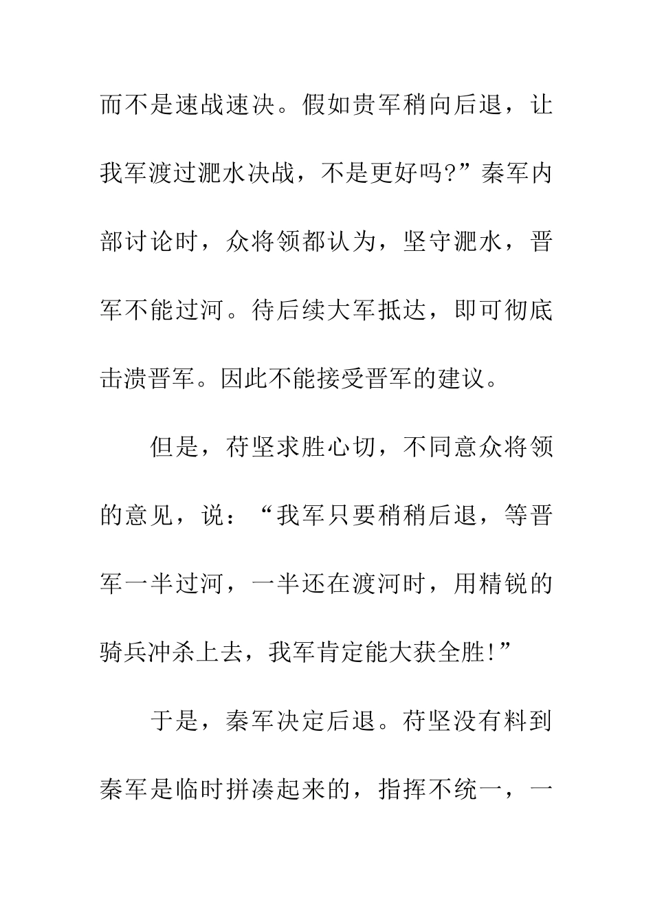 成语大全典故风声鹤唳_第3页