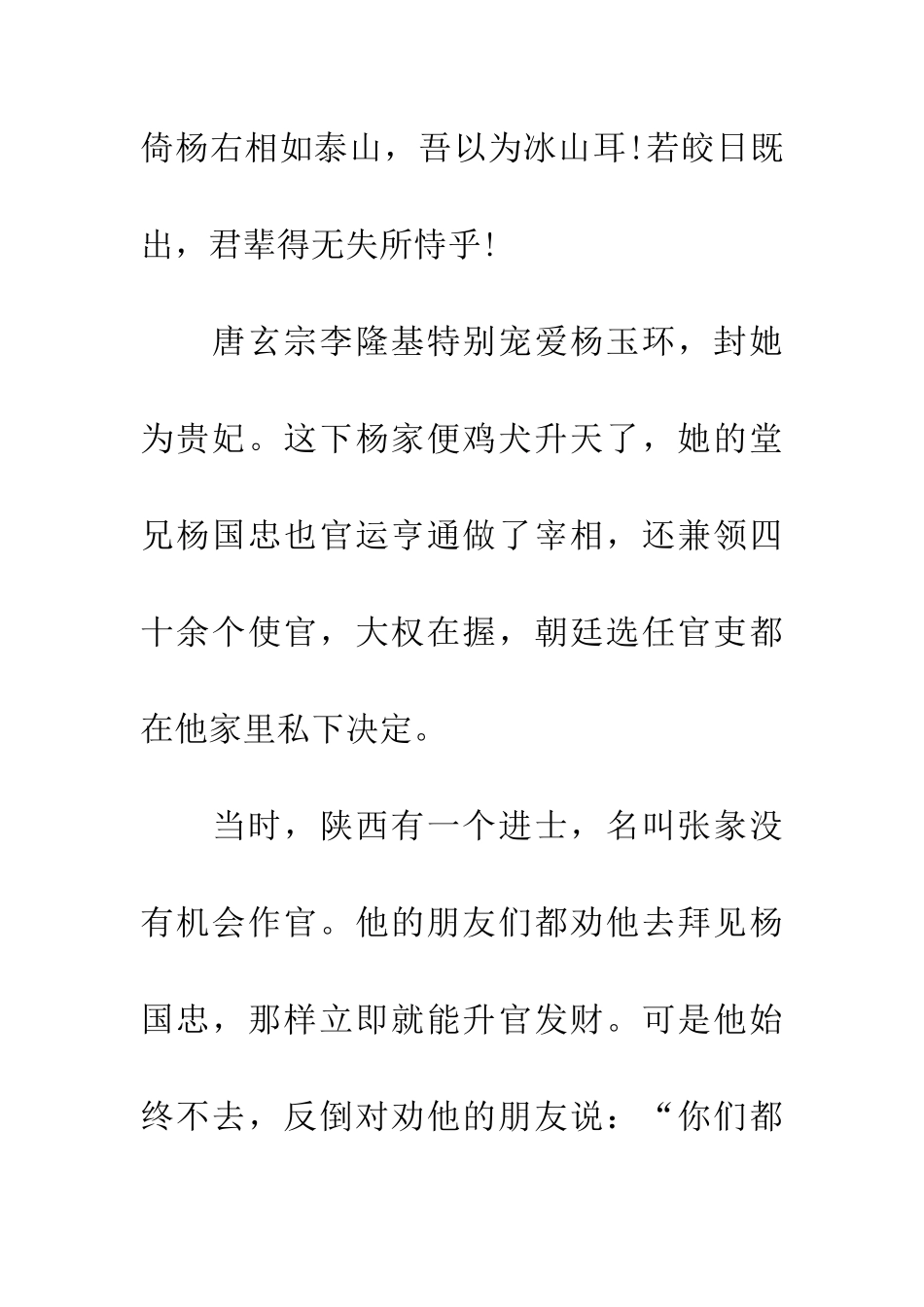 成语大全冰山难靠_第2页