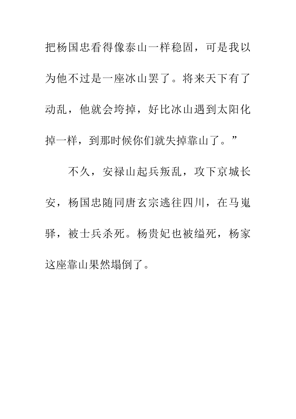 成语大全冰山难靠_第3页