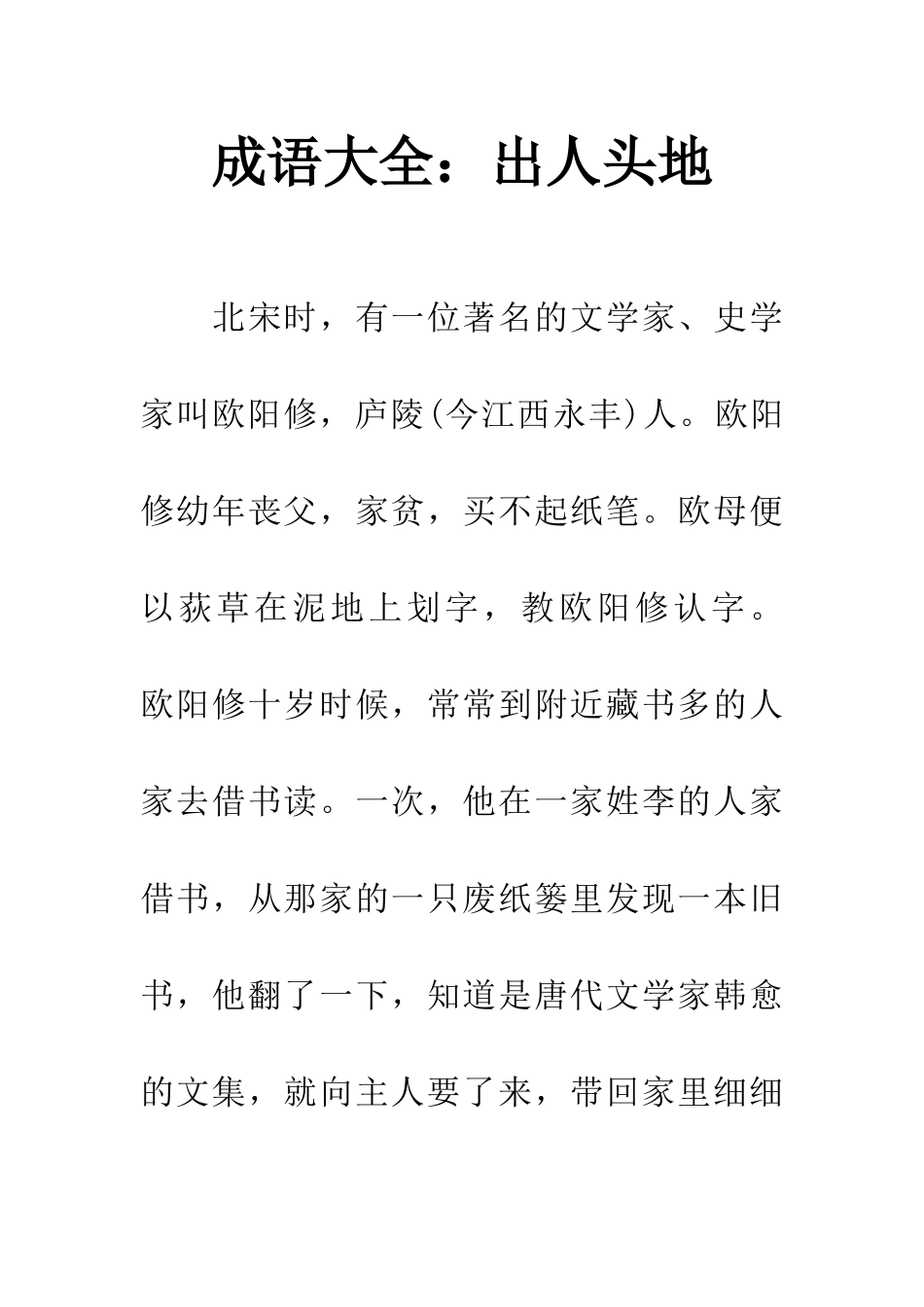 成语大全出人头地_第1页