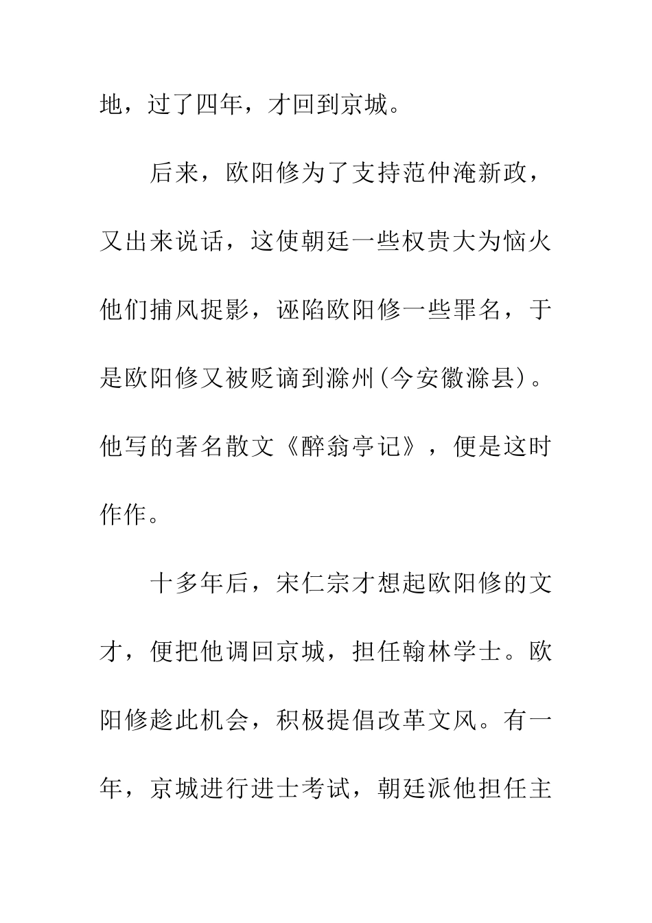 成语大全出人头地_第3页