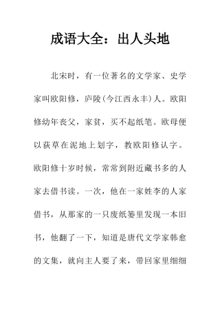 成语大全出人头地