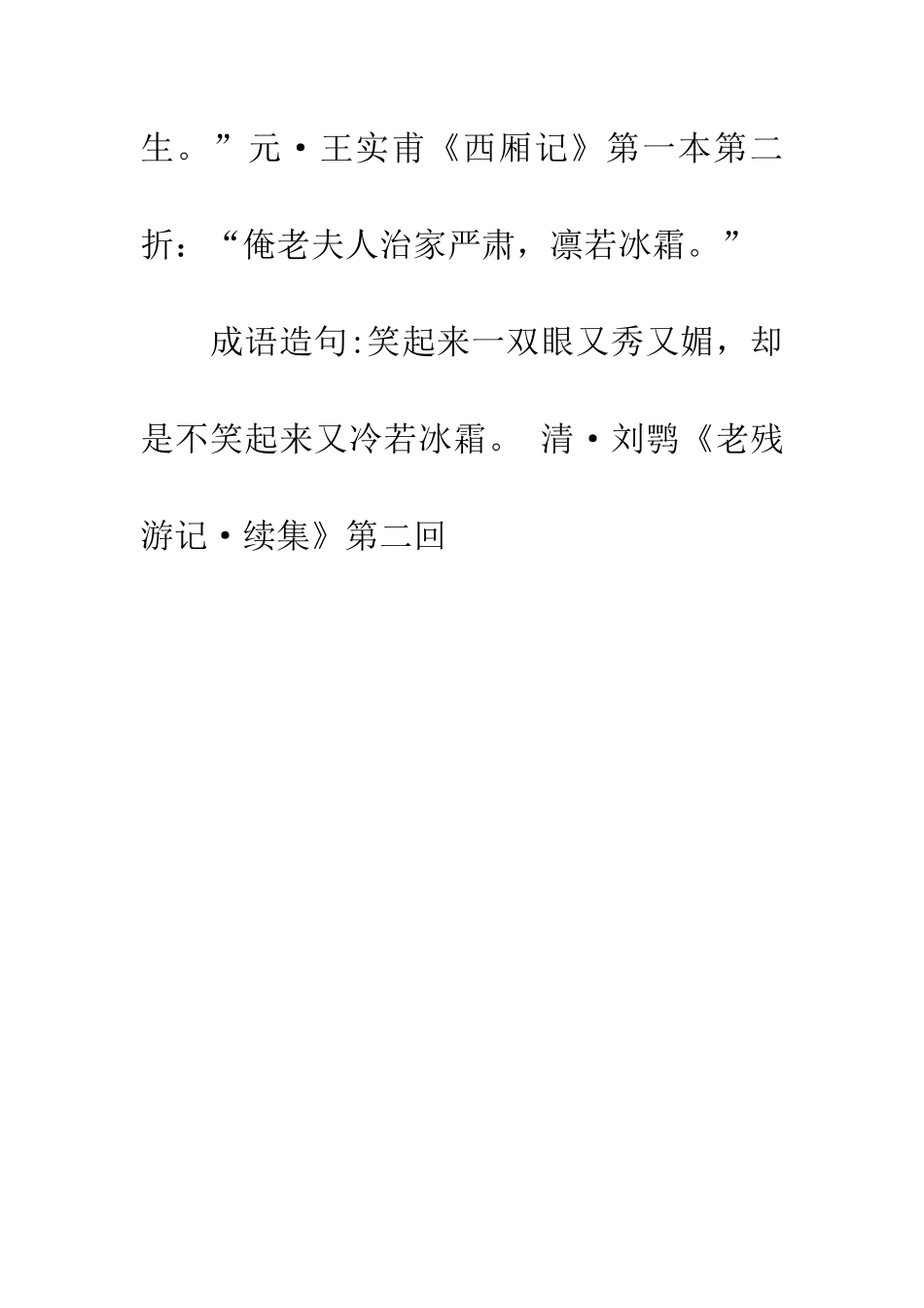 成语大全冷若冰霜_第2页