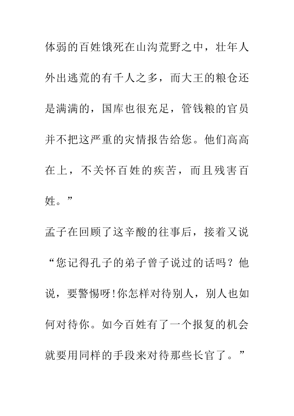 成语大全出尔反尔_第3页