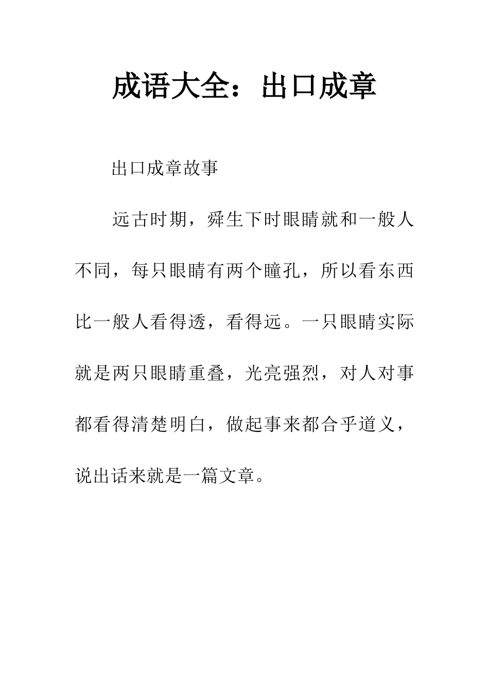 成语大全出口成章_第1页