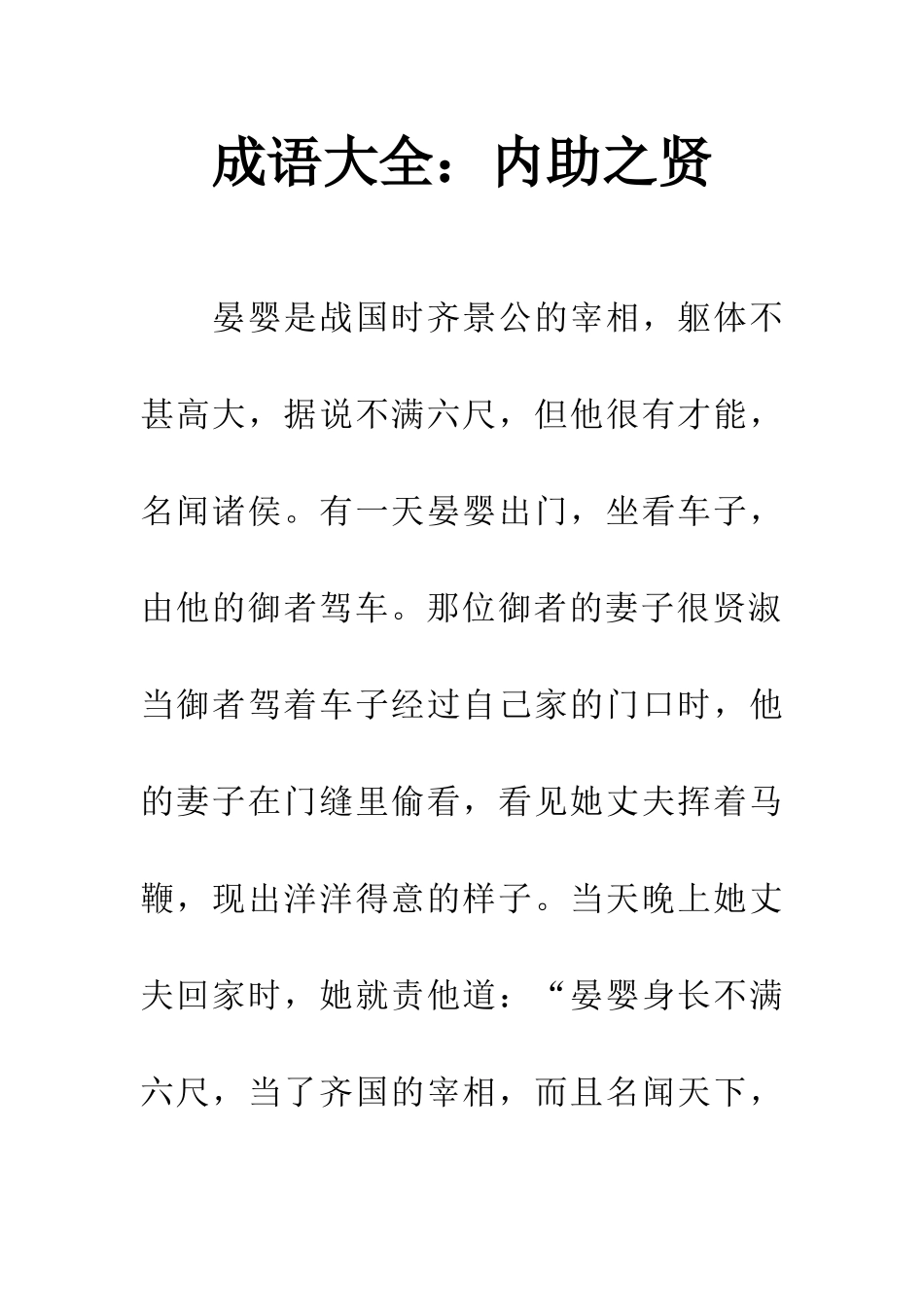 成语大全内助之贤_第1页