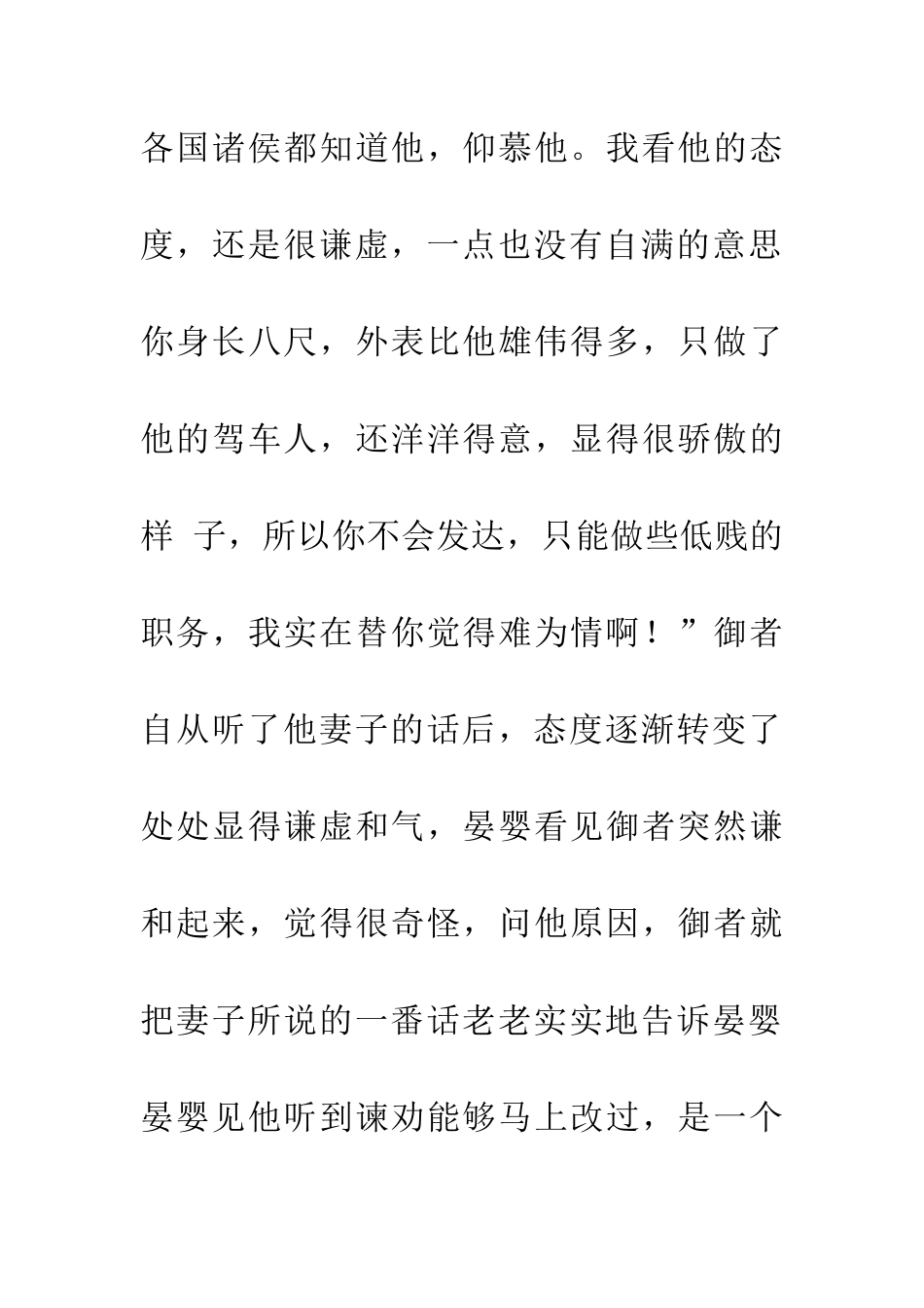 成语大全内助之贤_第2页