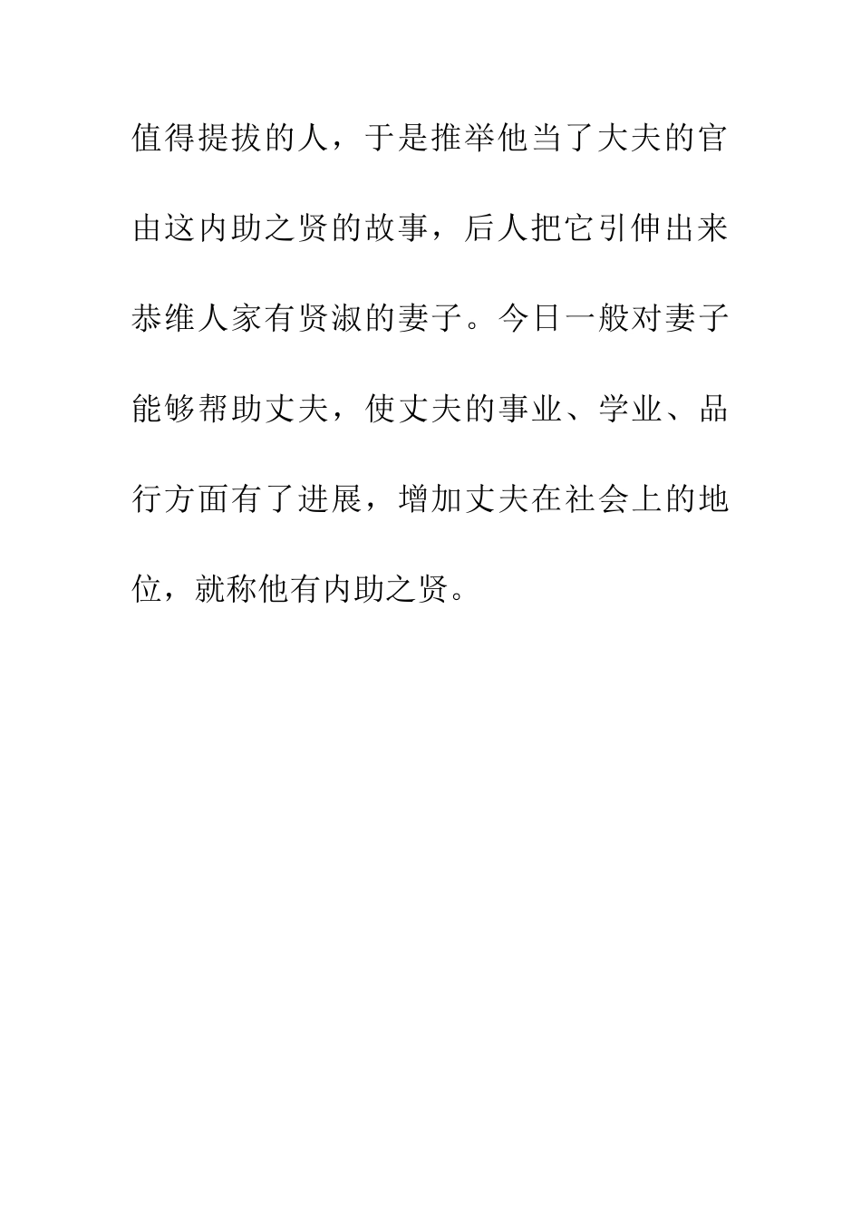 成语大全内助之贤_第3页