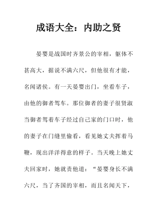 成语大全内助之贤