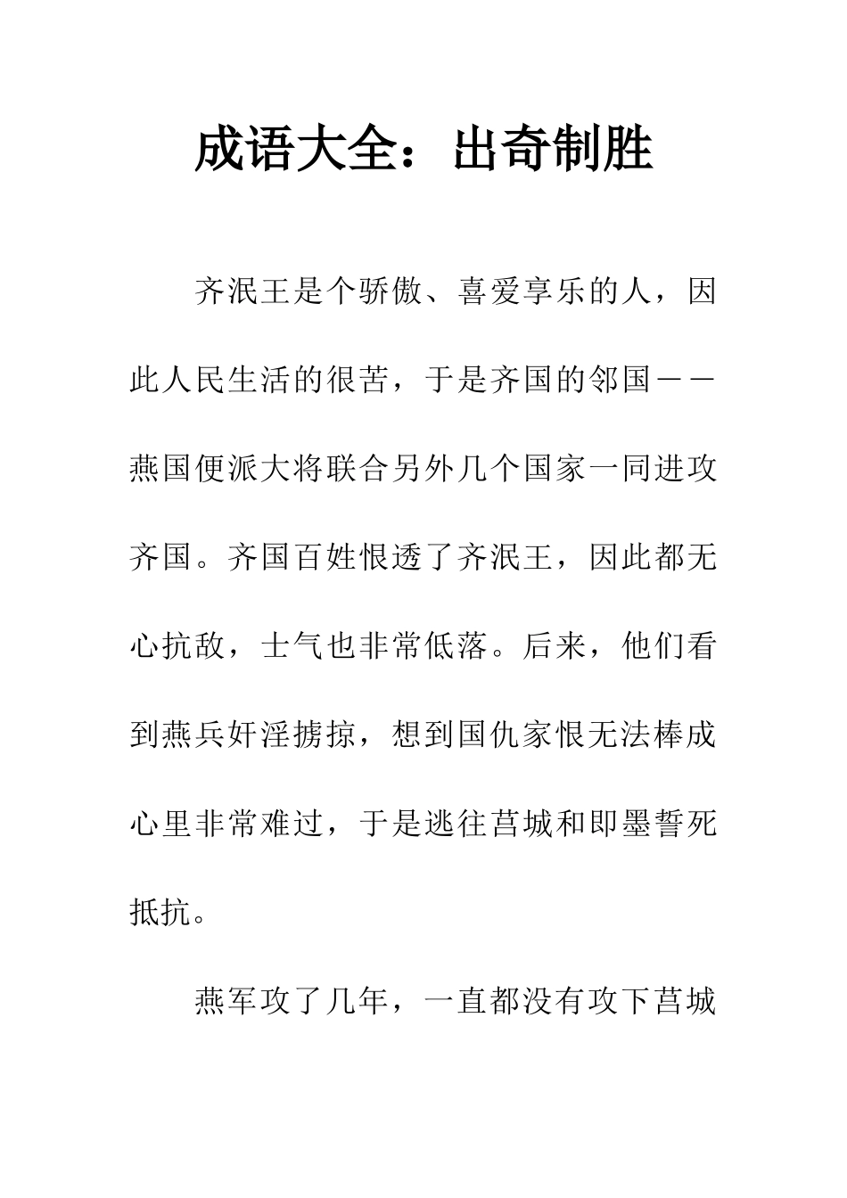 成语大全出奇制胜_第1页