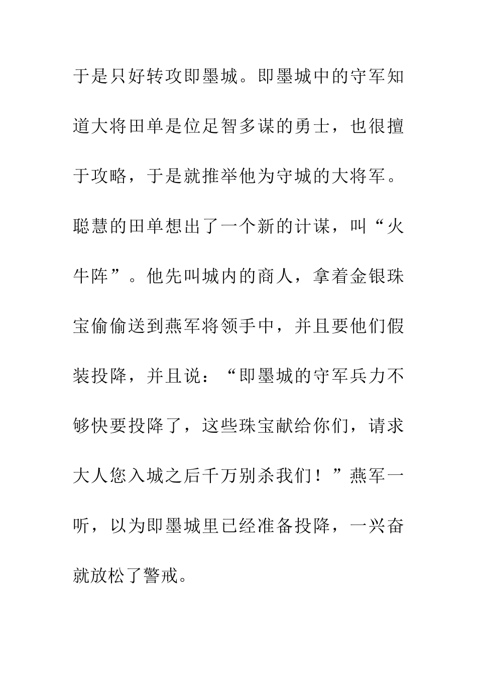 成语大全出奇制胜_第2页