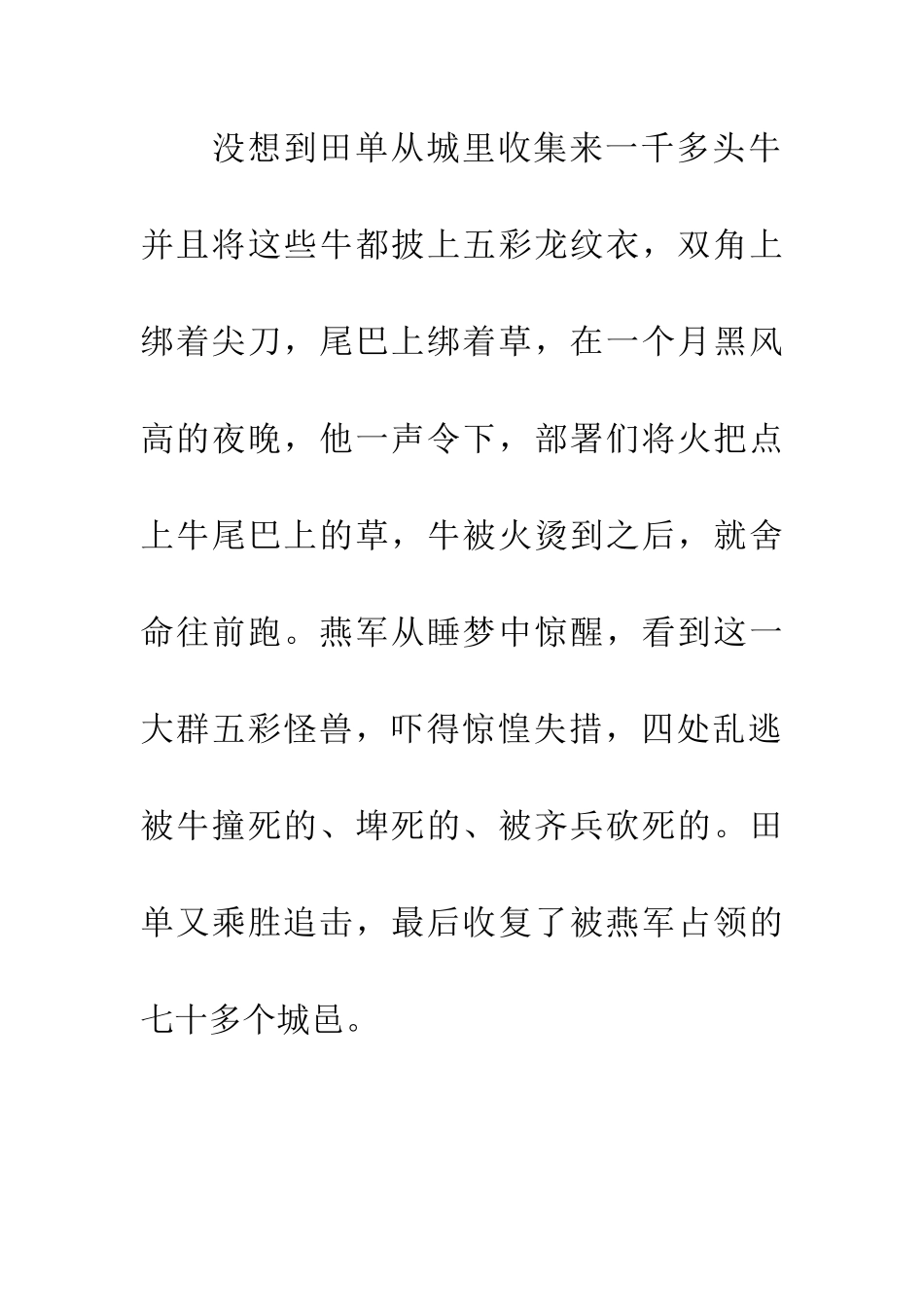 成语大全出奇制胜_第3页