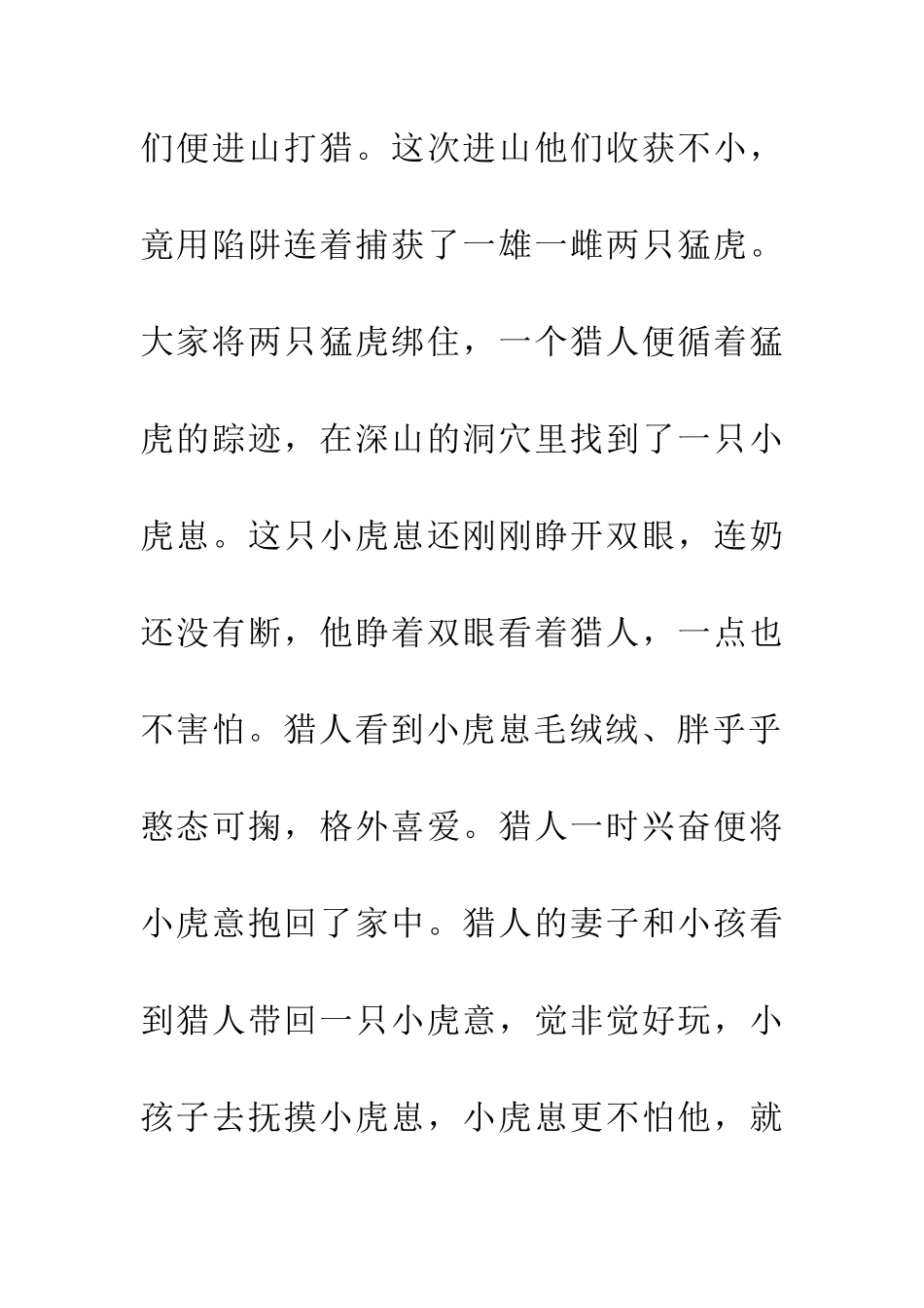 成语大全养虎为患_第2页