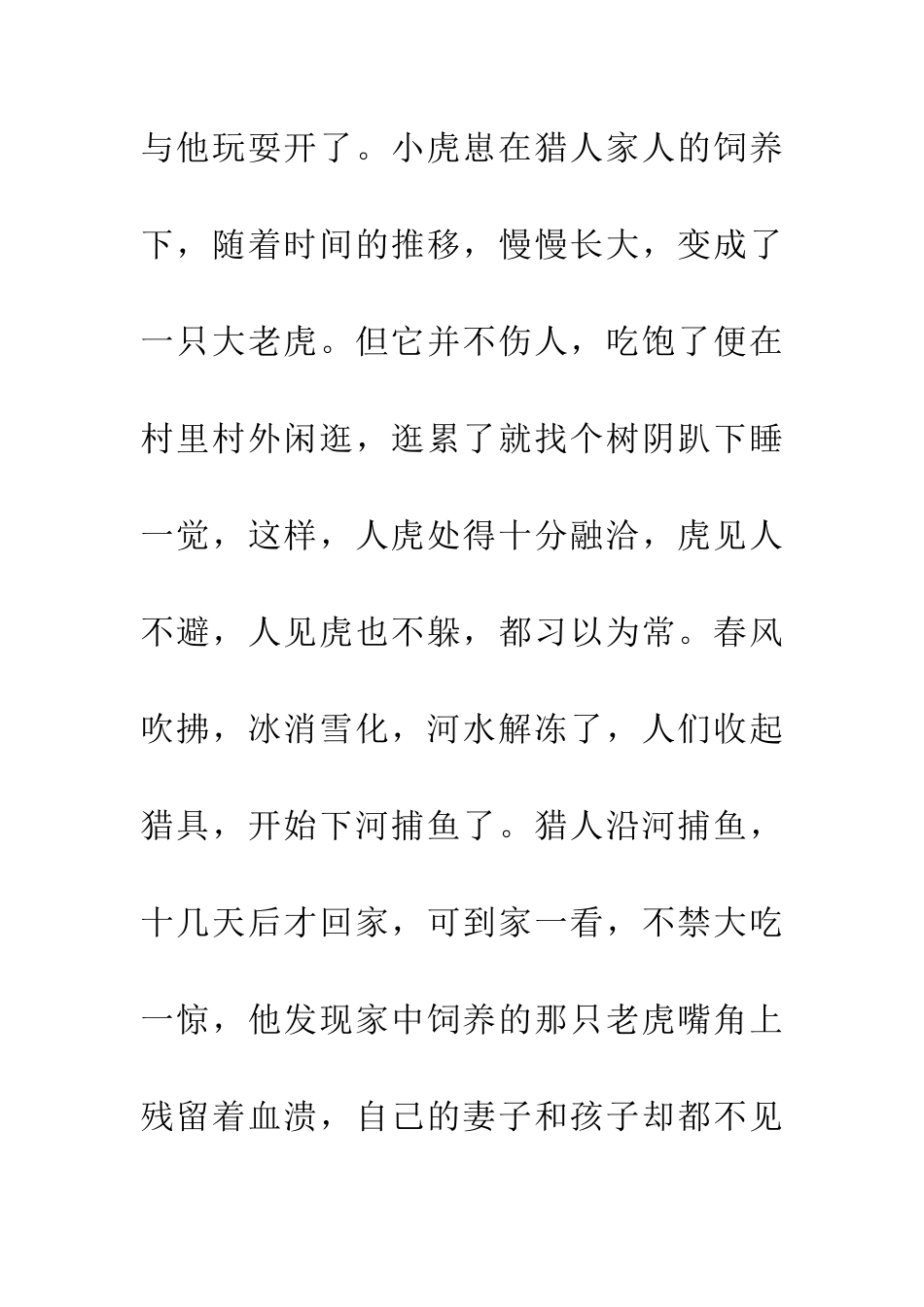 成语大全养虎为患_第3页