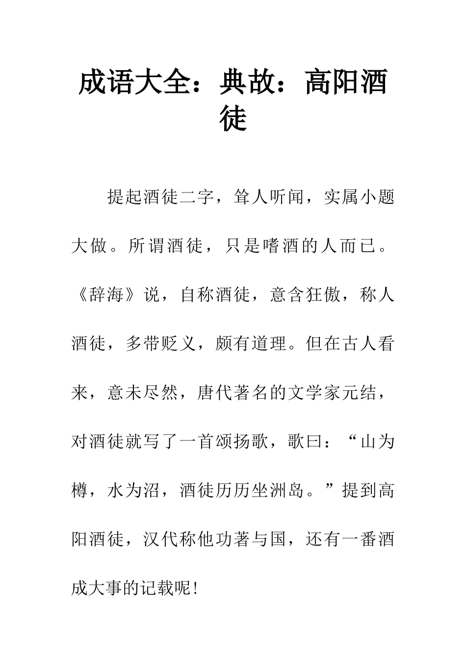 成语大全典故高阳酒徒_第1页