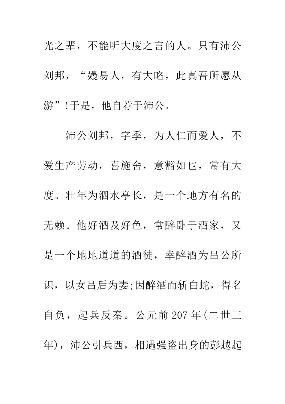 成语大全典故高阳酒徒_第3页