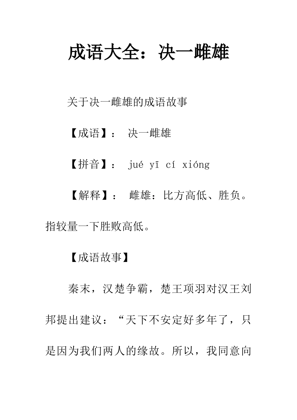 成语大全决一雌雄_第1页