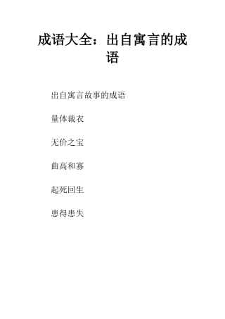 成语大全出自寓言的成语