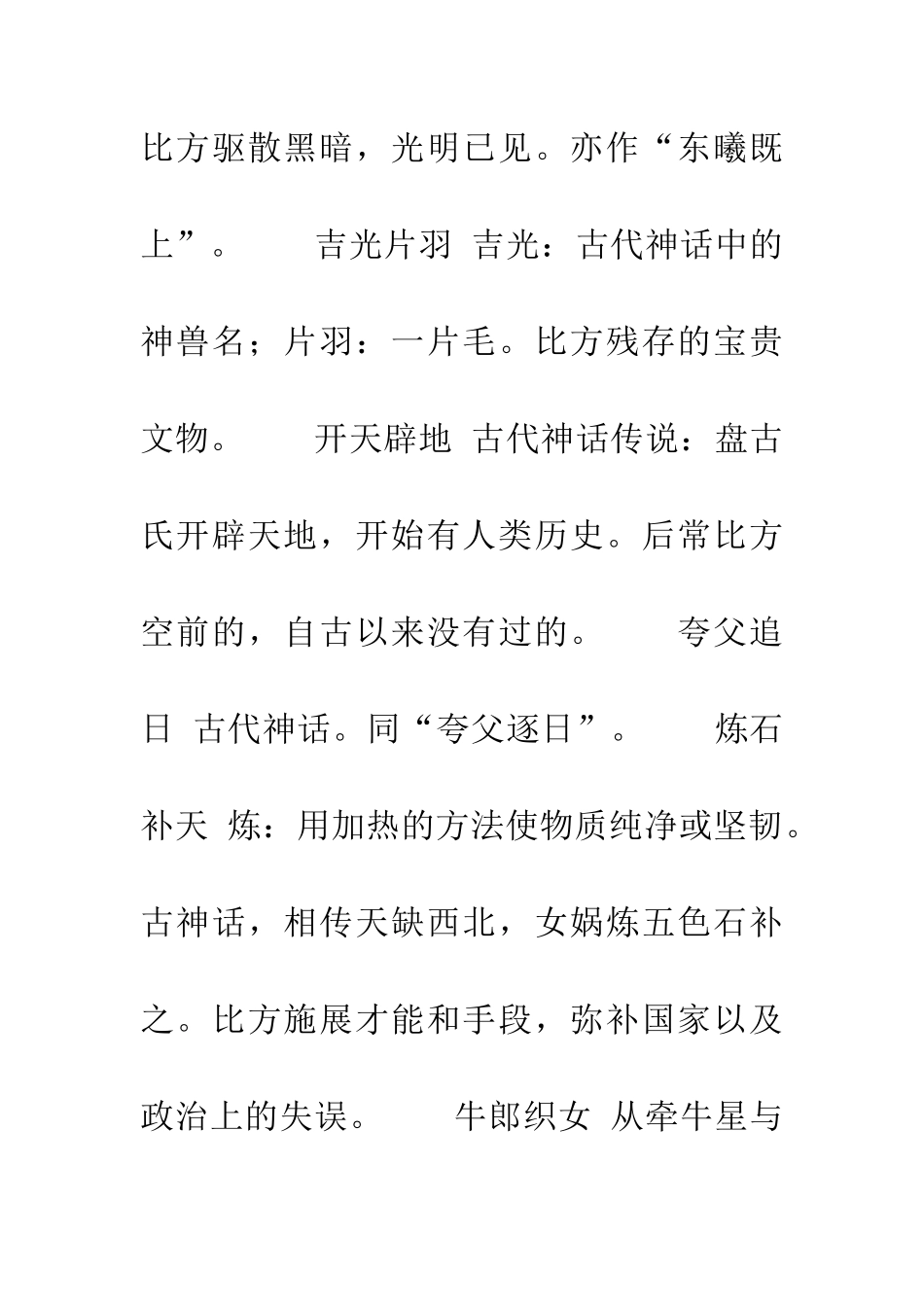 成语大全出自神话成语_第2页