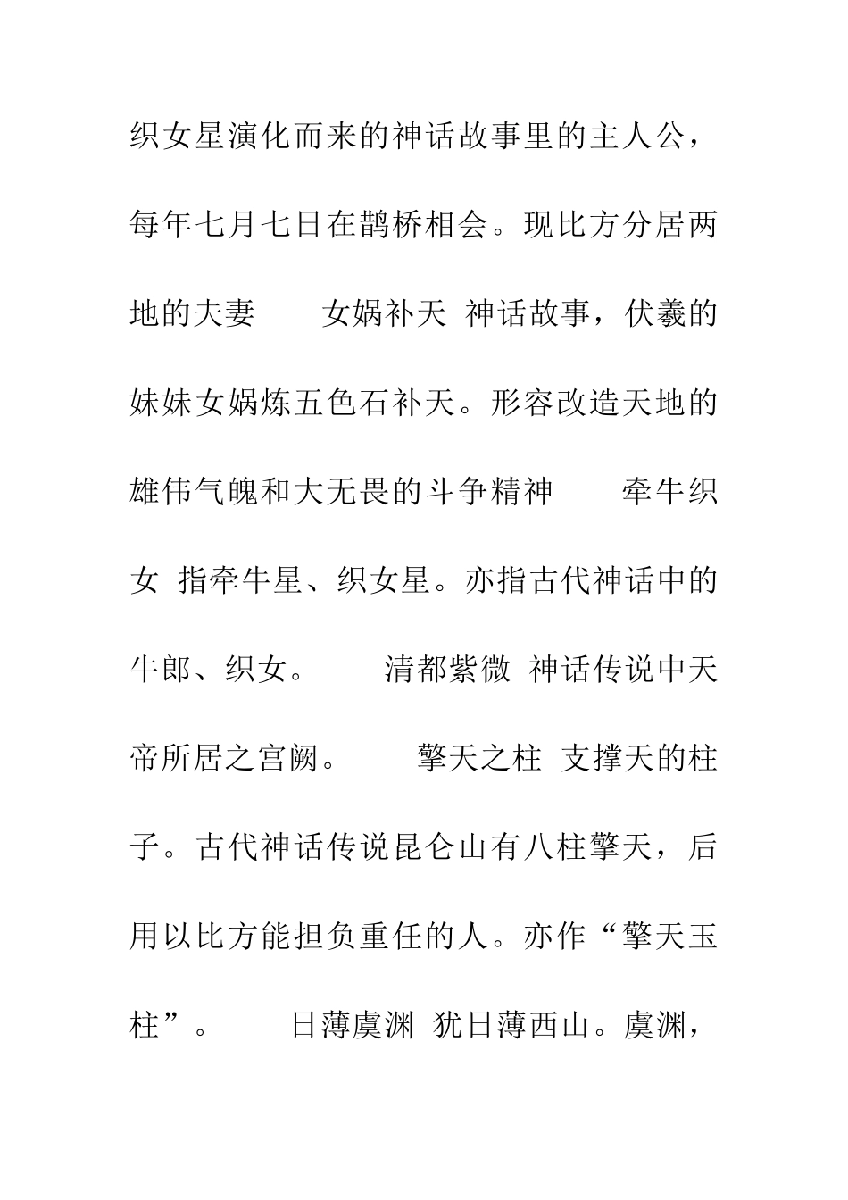 成语大全出自神话成语_第3页