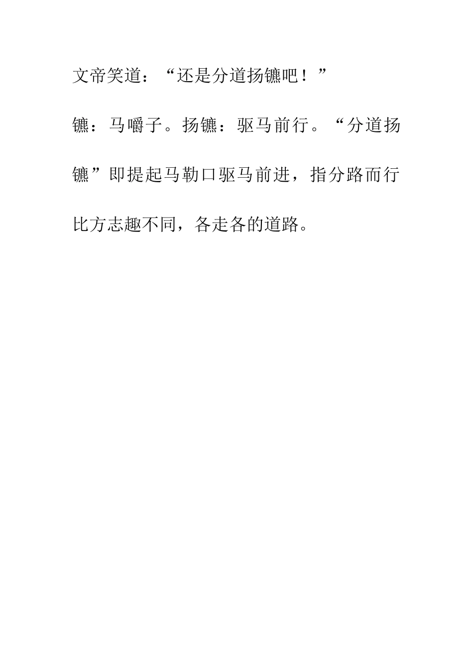 成语大全分道扬镳_第2页