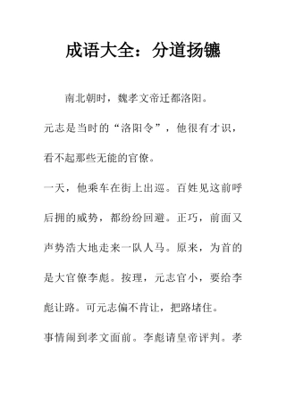 成语大全分道扬镳