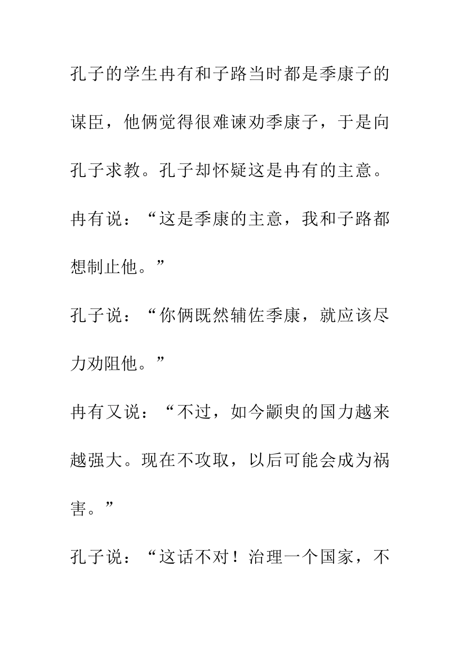 成语大全分崩离析_第2页