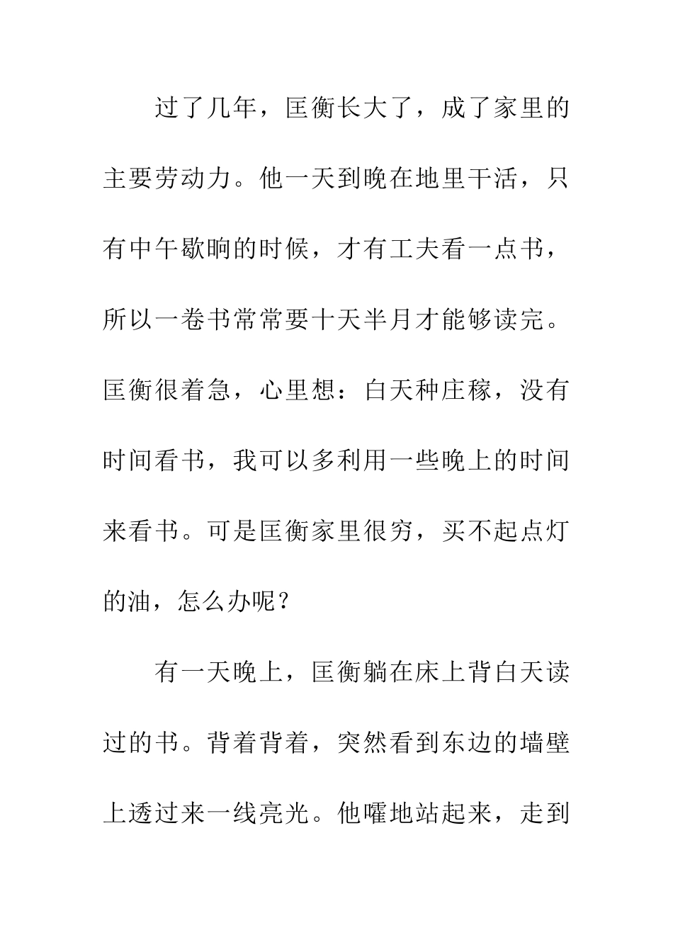 成语大全凿壁偷光_第2页