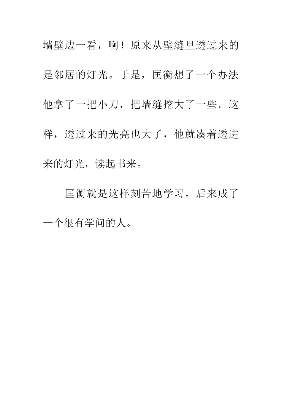 成语大全凿壁偷光_第3页