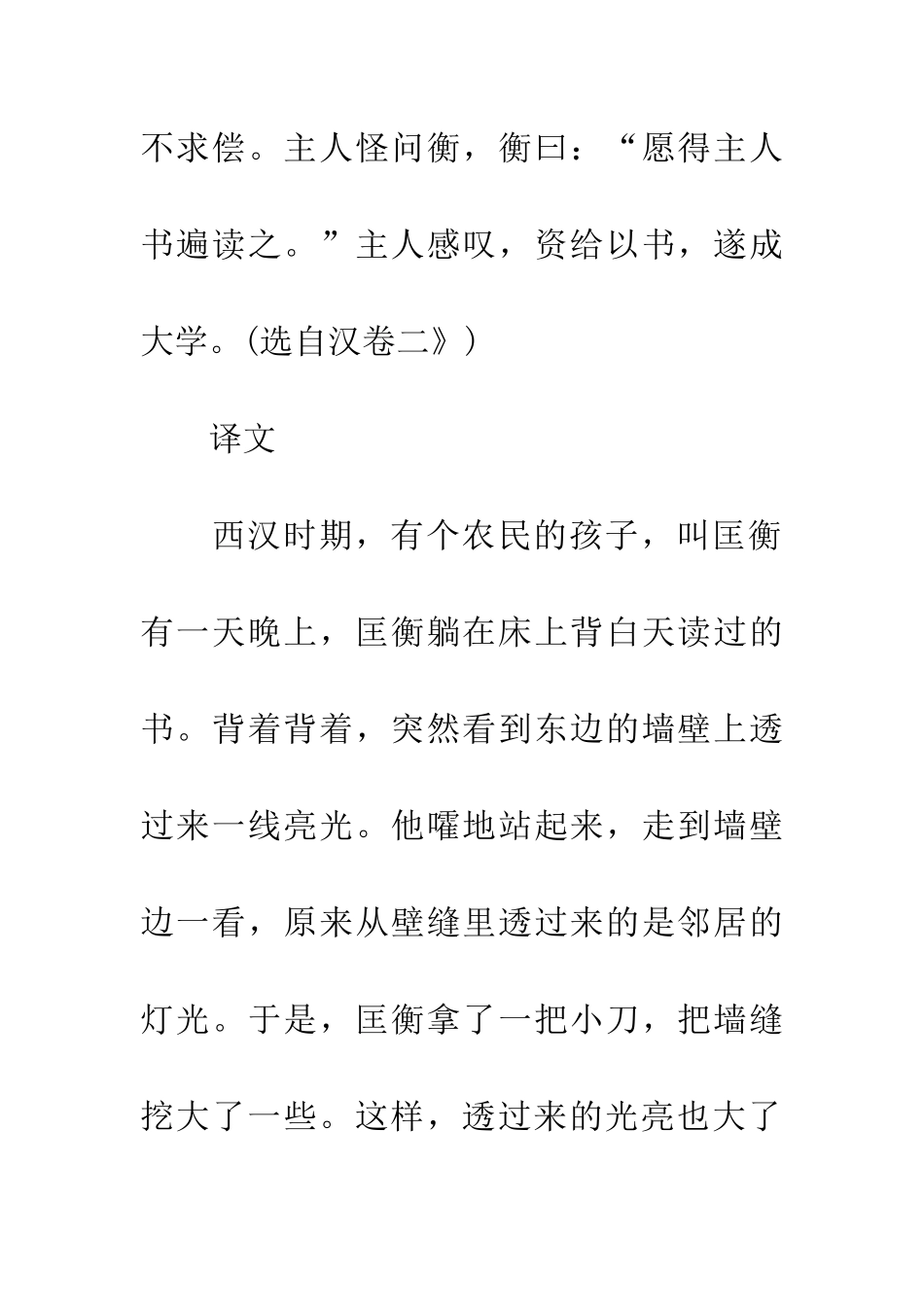 成语大全凿壁偷光的主人公是谁_第2页