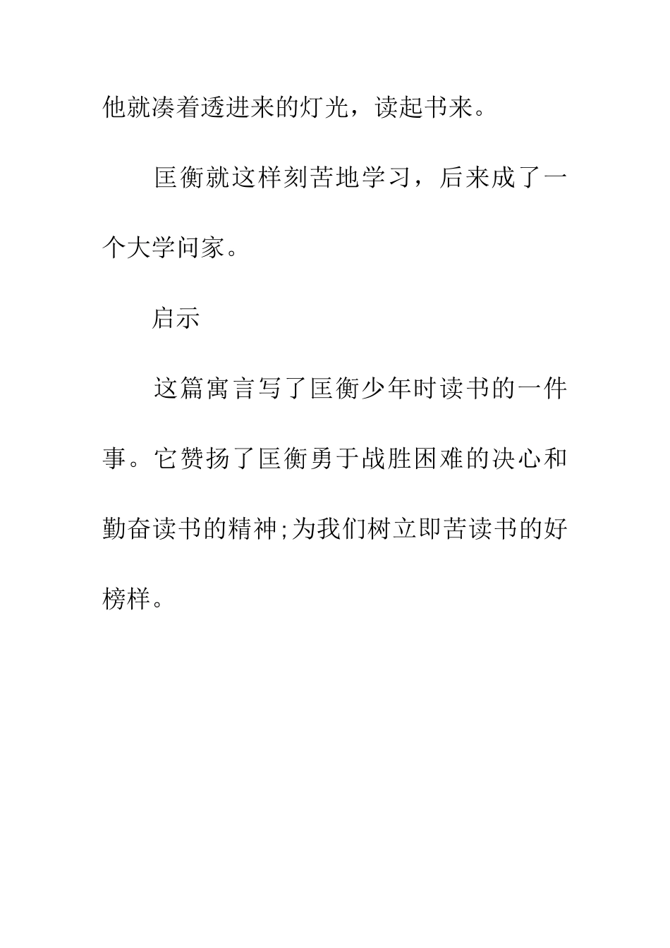 成语大全凿壁偷光的主人公是谁_第3页
