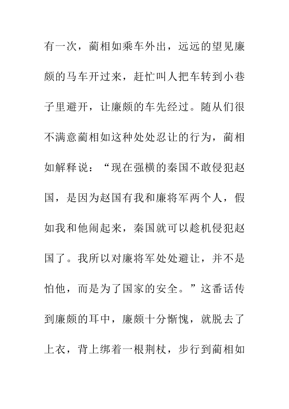 成语大全刎颈之交_第2页