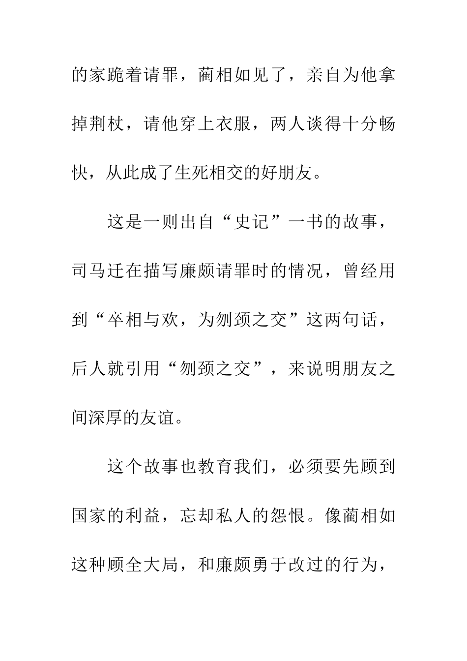 成语大全刎颈之交_第3页