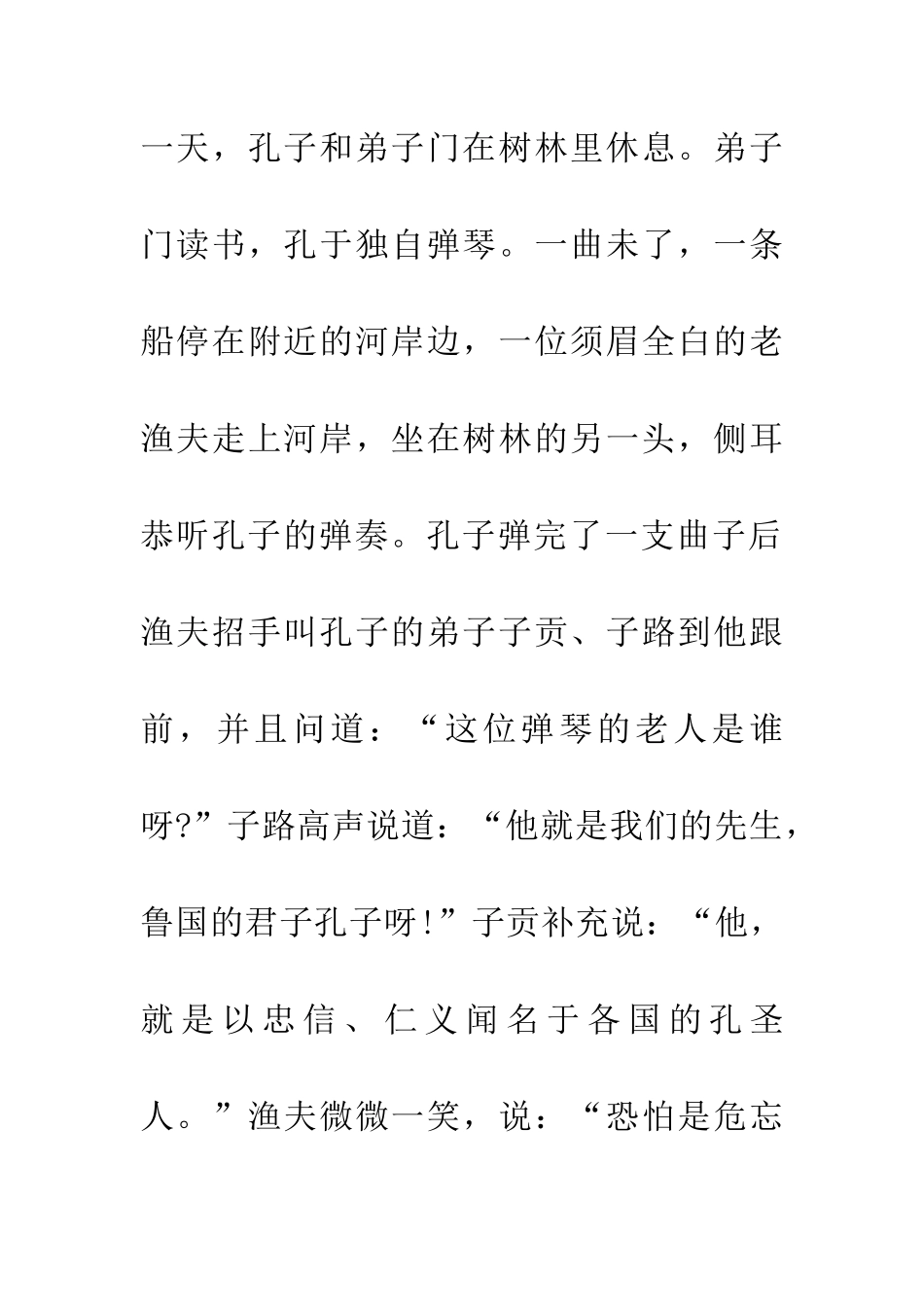 成语大全分庭抗礼_第2页