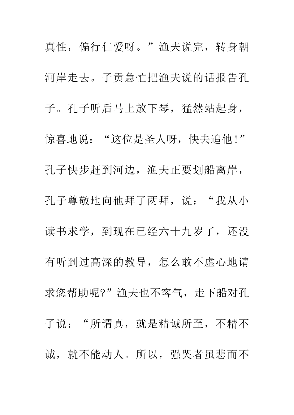 成语大全分庭抗礼_第3页