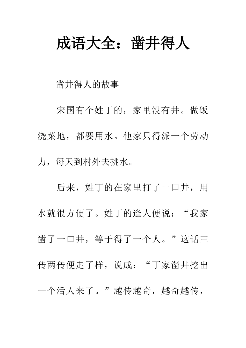 成语大全凿井得人_第1页