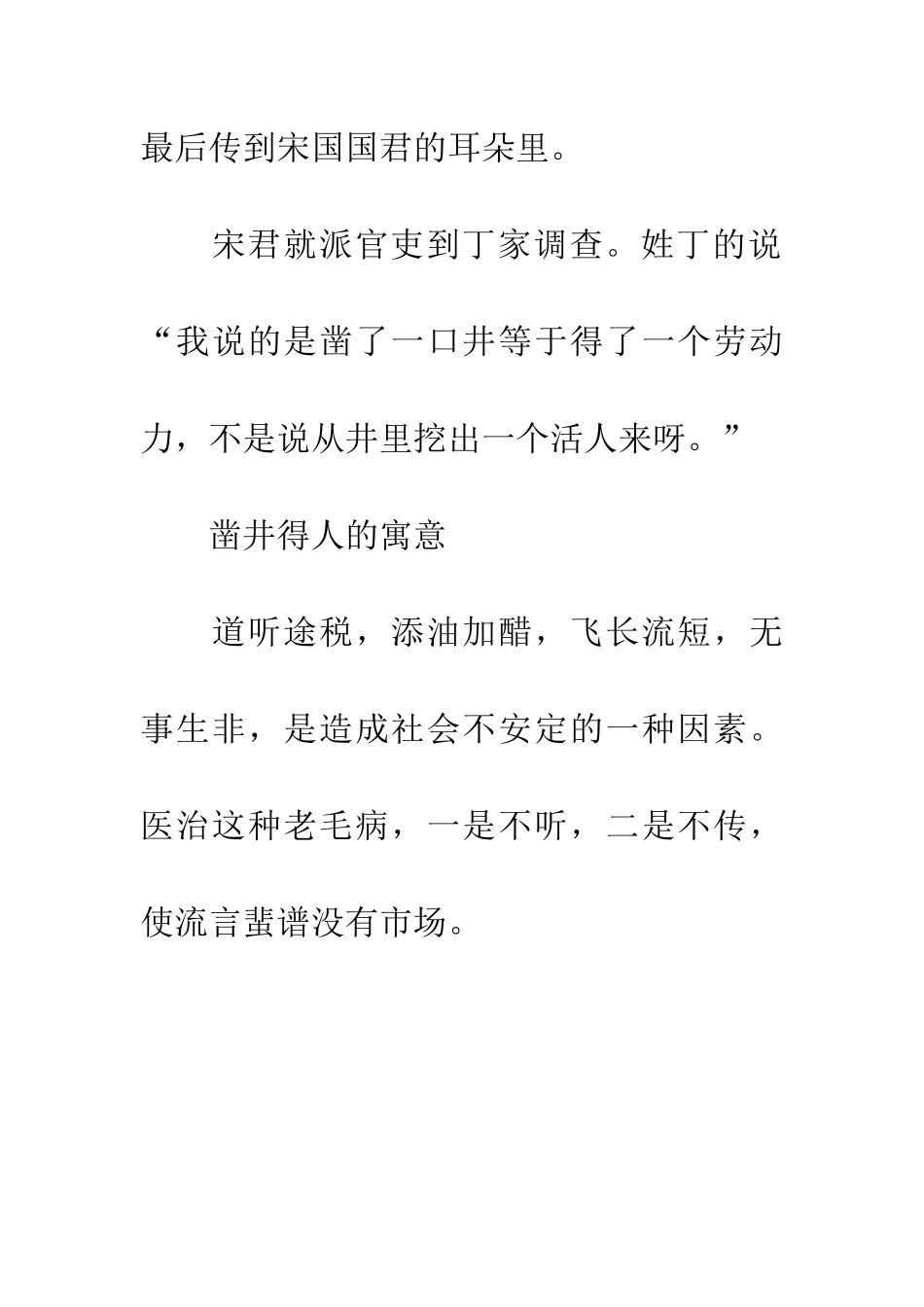 成语大全凿井得人_第2页