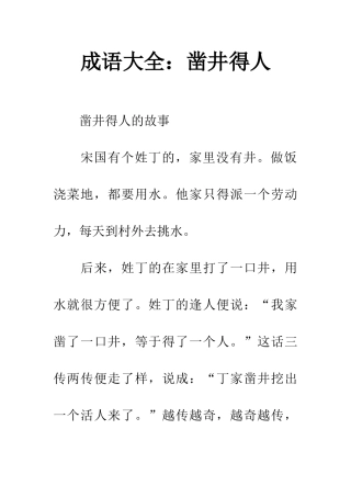 成语大全凿井得人