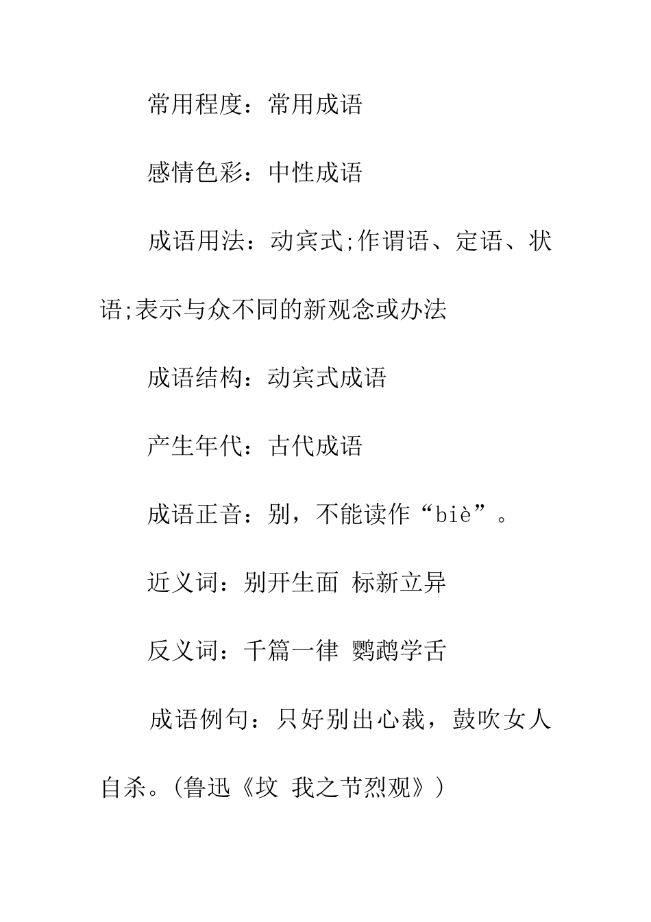 成语大全别出心裁_第2页