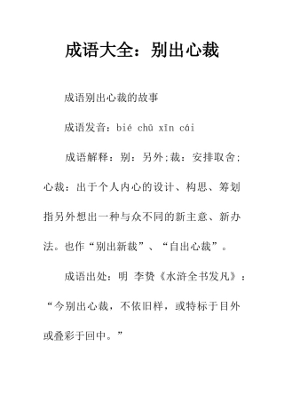 成语大全别出心裁