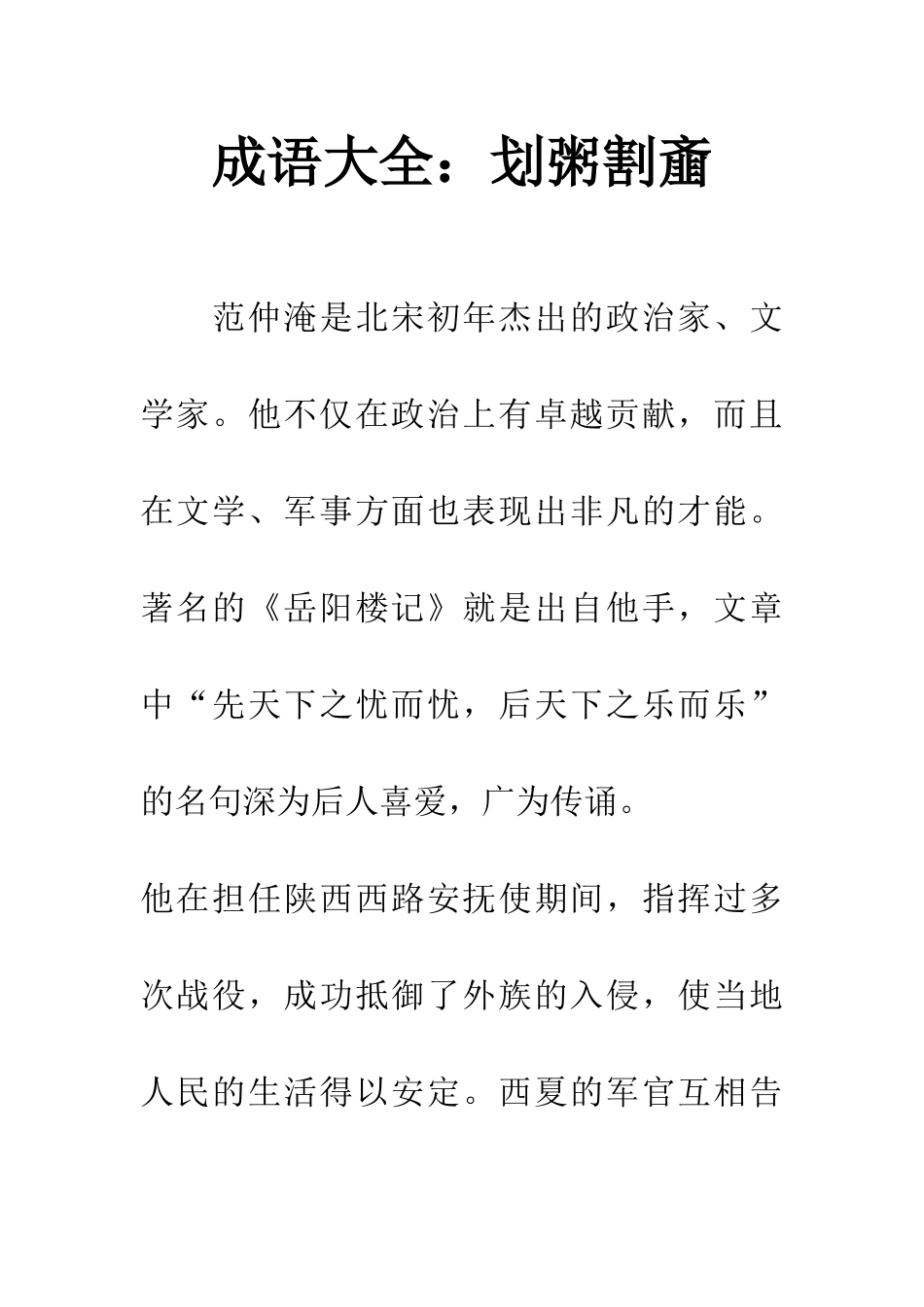 成语大全划粥割齑_第1页