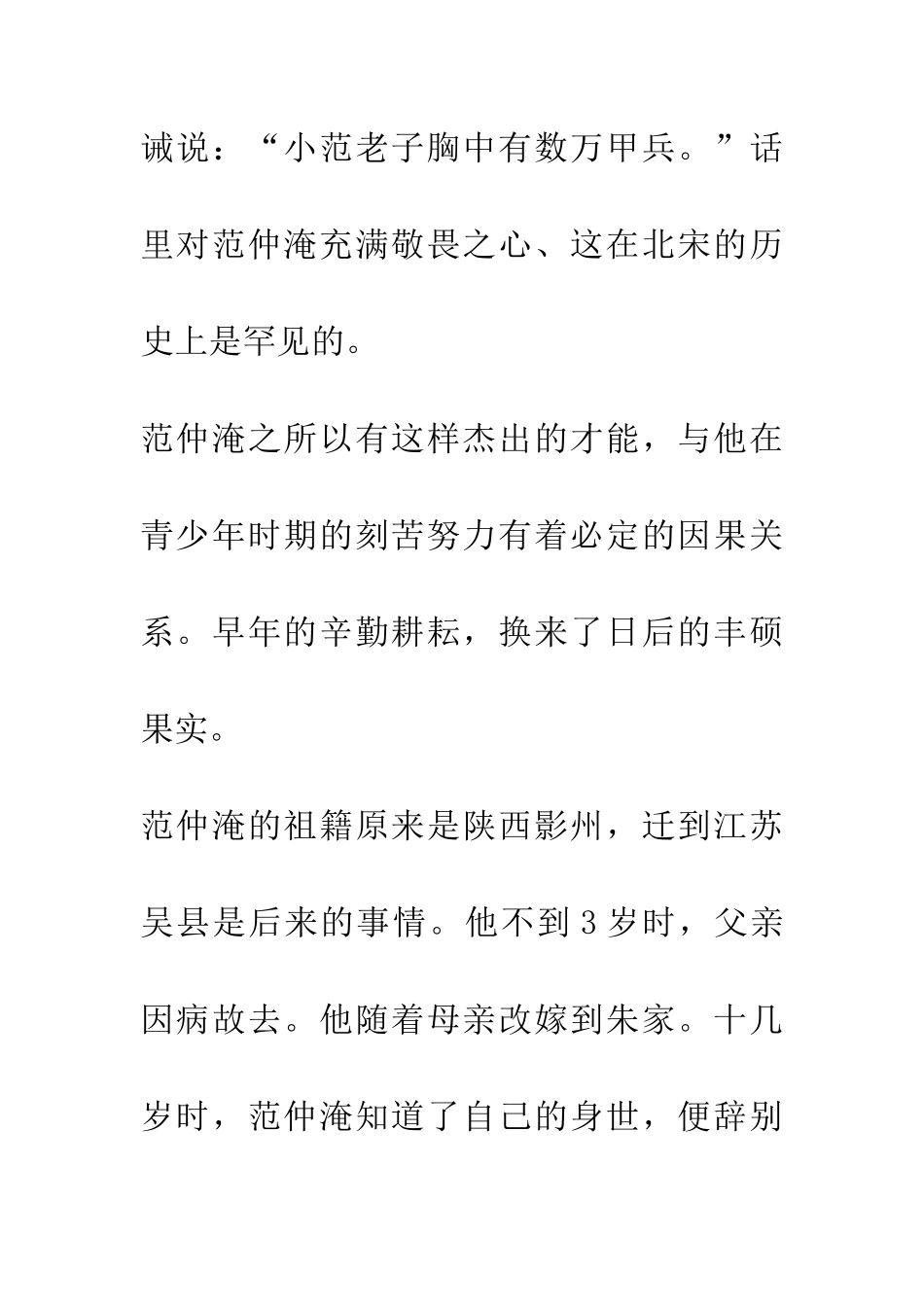 成语大全划粥割齑_第2页