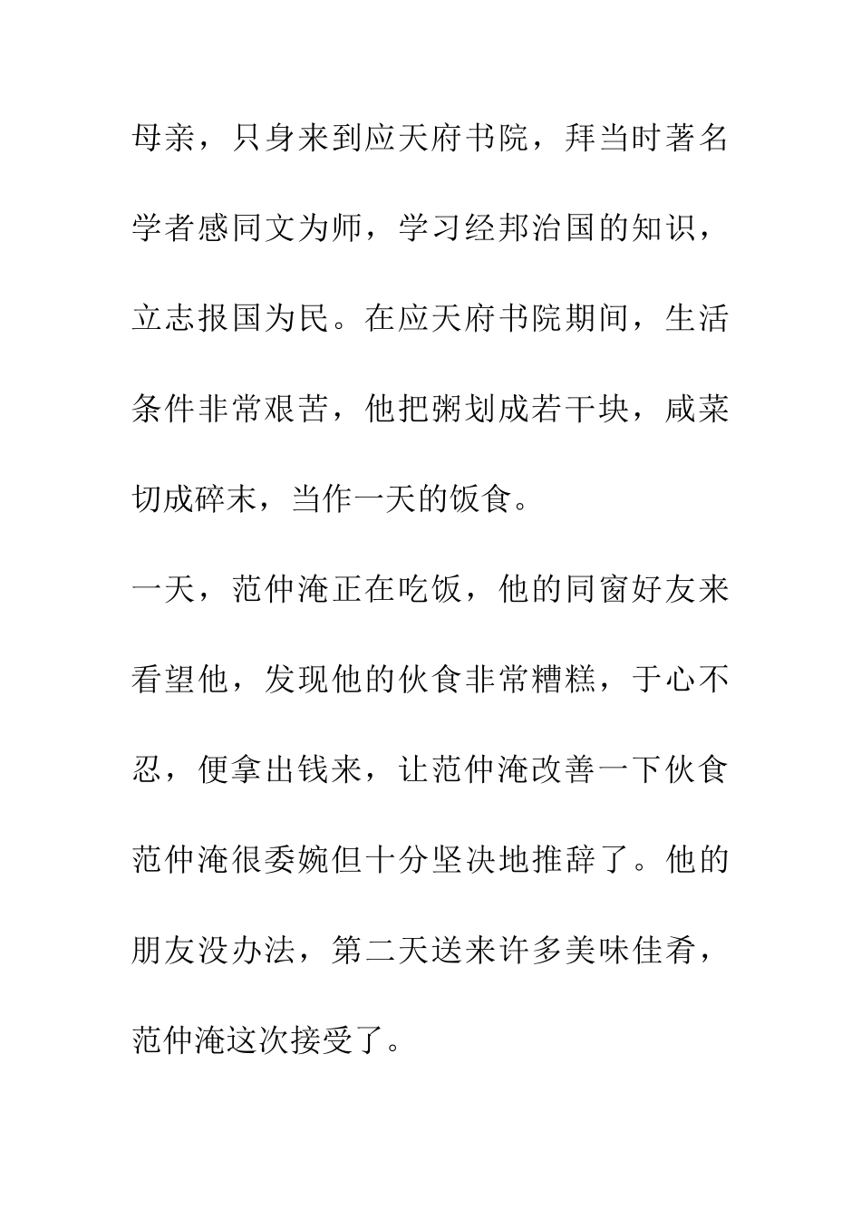 成语大全划粥割齑_第3页