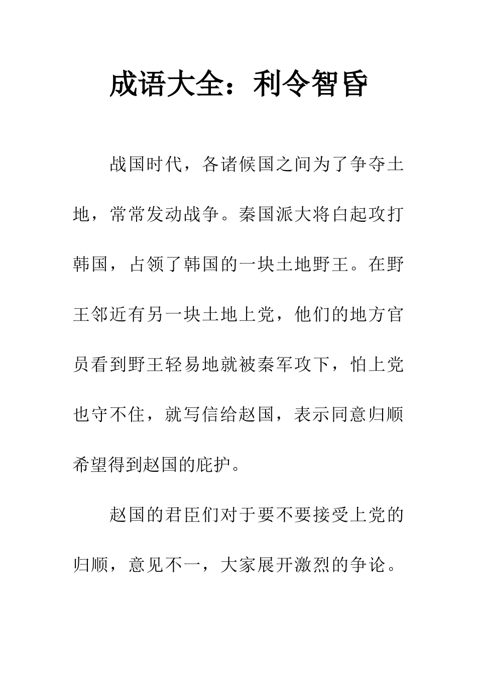 成语大全利令智昏_第1页