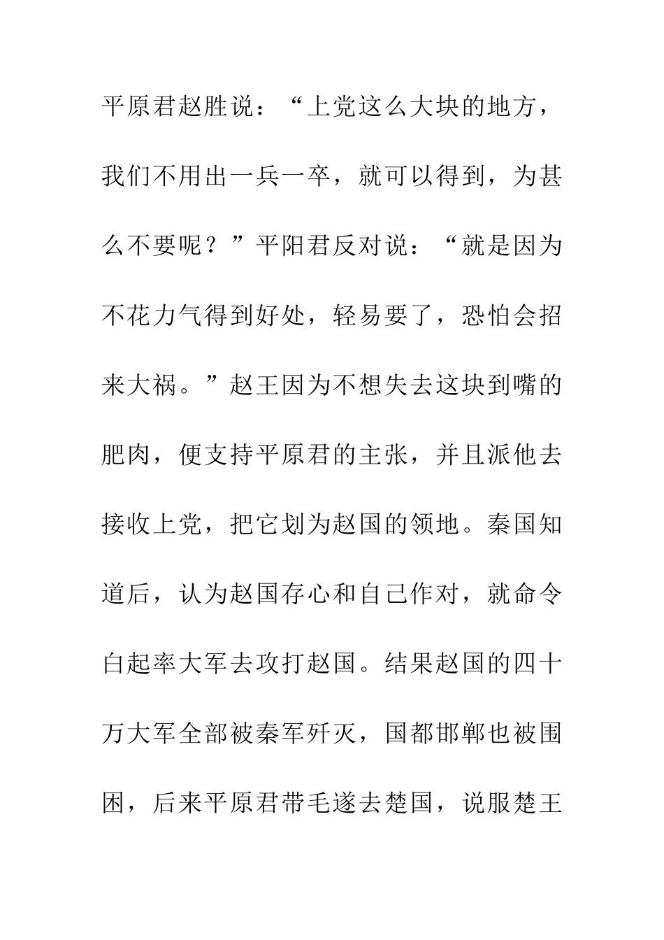成语大全利令智昏_第2页